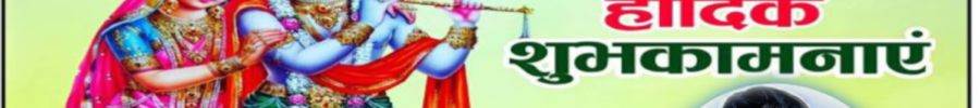 आप सभी को कृष्णा जन्माष्टमी कि हार्दिक शुभकामनाएं